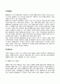 사법제도를 통한 수급자의 권리구제(손해배상 행정쟁송 헌법소원) 3페이지