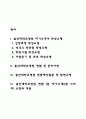 울산대학교병원 간호사 자소서 작성법과 면접질문(면접기출문제) 및 1분 자기소개(1분 스피치) 2페이지
