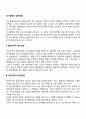 의사결정의 접근방법(합리주의적 의사결정 점진주의적 의사결정 제한된 합리주의적 의사결정 접근방법) 2페이지