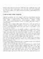 [의사결정기법] 개인의사결정기술(의사결정 나무분석 대안선택 흐름도표) 정형적 의사결정과 비정형성 의사결정기술 4페이지