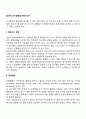 합리적 의사결정을 위한 방안(집단사고 관점 문제관점 의사결정지원시스템 관점) 2페이지