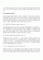 합리적 의사결정을 위한 방안(집단사고 관점 문제관점 의사결정지원시스템 관점) 3페이지
