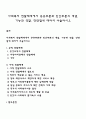 사회복지 전달체계에서 공공부분과 민간부분의 개념 기능과 역할 장단점에 대하여 서술하시오 1페이지