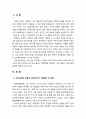 [2019 교육사][출처표기] 우리나라 고대에서 근대에 이르기까지의 교육사상가 및 실천가 중 1명을 선정하여 그의 생애와 교육사상의 특징을 설명하시오 [정몽주 선택] 2페이지