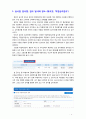 [2019 심리검사 및 측정][직업심리검사] 자신에게 필요한 심리검사를 1개 선택하여 심리검사를 받고 아래의 내용(1~5)을 모두 포함하여 과제를 작성하십시오 2페이지