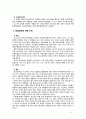 [2019 특수교육학개론 4A] 지적장애(정신지체) 학습장애의 개념 원인 특성 판별 및 평가 방법 교육 방안에 대하여 논의하시오 8페이지
