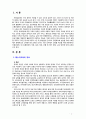 [2019 특수교육학개론 4C] 자폐성장애 의사소통장애의 개념 원인 특성 판별 및 평가 방법 교육 방안을 논의하시오 3페이지