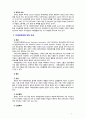 [2019 특수교육학개론 4C] 자폐성장애 의사소통장애의 개념 원인 특성 판별 및 평가 방법 교육 방안을 논의하시오 4페이지