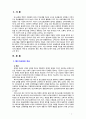 [2019 특수교육학개론 4D] 의사소통장애 지체 및 건강장애의 원인 특성 판별 및 평가 방법 교육 방안을 논의하시오 3페이지