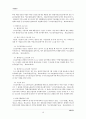 (생활법률 공통)협의이혼의 성립요건과 효력 법정상속인과 대습상속인 최저임금제도와 주52시간제 노령연금과 실업급여 근로자 임금과 퇴직금 체불 등 각각 설명 11페이지