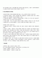[사회복지 정보관리] 사회복지조직 정보자원관리의 필요성과 장단점 2페이지
