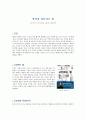 고민하는 힘(강상중) 독서나눔공감발표 독서토론활동 1페이지