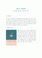 자존감수업 독서나눔공감발표 독서토론활동 1페이지