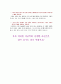 인생수업 독서나눔공감발표 독서토론활동 5페이지