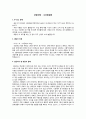 (상담심리학) 상담사례 - 시선공포증 2페이지
