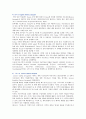 지속적인 관광의 정의 사례 및 발전과제 분석 9페이지