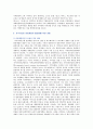 지속적인 관광의 정의 사례 및 발전과제 분석 10페이지