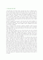 감정노동의 효과 영향 및 사례 분석 2페이지