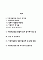 가천대길병원 간호사(간호직) 자기소개서 작성요령 및 면접질문 답변방법 2페이지