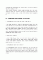 가천대길병원 간호사(간호직) 자기소개서 작성요령 및 면접질문 답변방법 5페이지