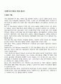 사회복지조직 홍보의 개념과 중요성 1페이지