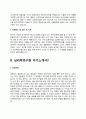 심리학연구원 자기소개서 4페이지