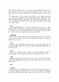[2019 특수교육학개론 4B] 자폐성장애 정서 및 행동장애의 개념 원인 특성 판별 및 평가 방법 교육 방안에 대하여 논의하시오 8페이지
