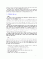 [2019 특수교육학개론 4E] 지적장애 지체 및 건강장애의 개념 원인 특성 판별 및 평가 방법 교육 방안을 논의하시오 4페이지