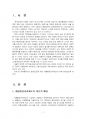 2019년 2학기 환경법 중간시험과제물 D형(환경보전을 위한 자율환경관리제도) 3페이지