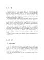 2019년 2학기 국제정책및통상갈등 중간시험과제물 공통(국제통상관련 갈등 사례) 3페이지