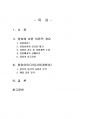 2019년 2학기 중소기업경영론 중간시험과제물 공통(소점포 사업계획서) 2페이지