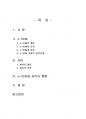 2019년 2학기 물류관리 중간시험과제물 공통(e-SCM과 APS) 2페이지