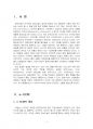 2019년 2학기 물류관리 중간시험과제물 공통(e-SCM과 APS) 3페이지