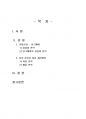 2019년 2학기 경영전략론 중간시험과제물 공통(원가우위, 차별화, 집중화 전략) 2페이지
