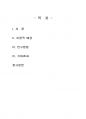 2019년 2학기 사회조사방법론 중간시험과제물 B형(청소년교육과 관련한 자유주제) 2페이지