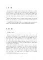 2019년 2학기 영유아프로그램개발과평가 중간시험과제물 A형(발도르프 프로그램) 3페이지