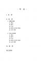 2019년 2학기 특수교육학개론 중간시험과제물 C형(자폐성장애, 의사소통장애) 2페이지