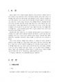 2019년 2학기 특수교육학개론 중간시험과제물 C형(자폐성장애, 의사소통장애) 3페이지