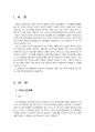 2019년 2학기 특수교육학개론 중간시험과제물 D형(의사소통장애, 지체 및 건강장애) 3페이지