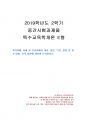 2019년 2학기 특수교육학개론 중간시험과제물 E형(지적장애, 지체 및 건강장애) 1페이지