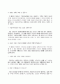 국립목포병원 간호사(간호직) 자기소개서 작성요령 및 면접질문 답변방법 6페이지