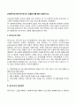 사회복지조사론) 욕구조사의 내용을 예를 들어 설명하시오 3페이지