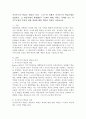 자기주도적 학습의 개념과 의의 그로우의 단계적 자기주도적 학습모형를 설명하고 모 방송사에서 방영했던『 01%의 비밀』이라는 사례를 보고 자기주도성의 증진을 위한 방안에 대한 2페이지