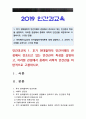 2019 인간과교육] 후기 현대철학적 인간이해의 관점에서 강조되고 있는 인간관의 특징 과학적 인간관 비판적 고찰 후기현대철학적 인간이해관점 피아제의 인지발달단계이론 교육적 시사점 1페이지