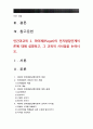 2019 인간과교육] 후기 현대철학적 인간이해의 관점에서 강조되고 있는 인간관의 특징 과학적 인간관 비판적 고찰 후기현대철학적 인간이해관점 피아제의 인지발달단계이론 교육적 시사점 2페이지