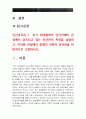 2019 인간과교육] 후기 현대철학적 인간이해의 관점에서 강조되고 있는 인간관의 특징 과학적 인간관 비판적 고찰 후기현대철학적 인간이해관점 피아제의 인지발달단계이론 교육적 시사점 3페이지