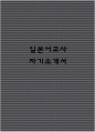일본어교사 자기소개서 1페이지