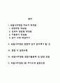 국립나주병원 간호사(간호직) 자기소개서 작성요령 및 면접질문 답변방법 2페이지