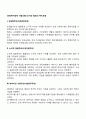 [사회복지정책 이념모형] 조지와 윌딩의 복지모형 2페이지