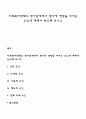 사회복지정책의 평가단계에서 평가에 영향을 미치는 요인에 대해서 논의해 보시오 1페이지